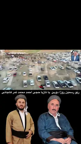 #دهوك_زاخو_سليماني_ئاكري_ئامیدی_هولیر #محمدتمر 