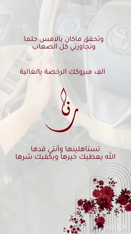 تهنئة رخيصة #اكسبلورexplore #رخصه #تصميمي #تهنئة 