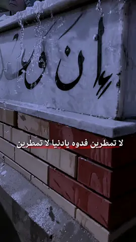 تمطر عدكم لا 🥺✋#سعدون_الخفاجي #جلسات_شعبية #عراقيه #نعي #هوسات #شعر #صلاح_الحرباوي #ونين_اهلنه #ادعموني_متابعه_ولايك_الاكسبلور #تصميمي🎬🙅 