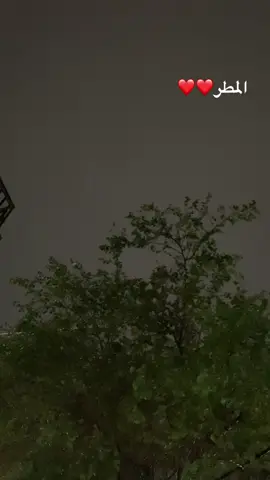 #احلى #جو #اجمل #صوت #صوت #المطر #الاجواء_الشتويه #الحلوه 