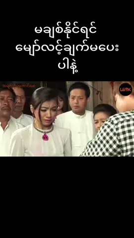 #စွမ်းဇာနည် 