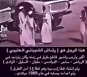 رشاش العتيبي