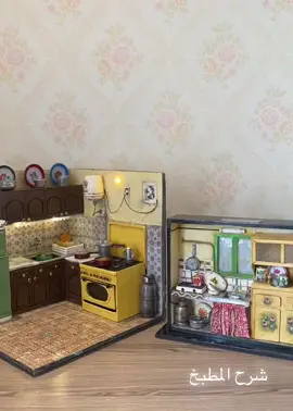 مطبخ الاولين