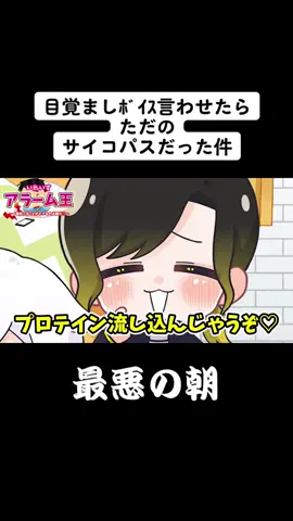 歌い手に最悪の目覚ましボイスお願いしたら黒歴史爆誕したんだがwwwwwwww #いれいす #推しが尊い #推しのいる生活 #男性アイドルグループ