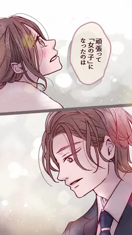 私の女神②結月編　#君がいればいい #恋愛漫画 #告白 #成人式 #福袋 #コスメ #自分磨 #自分磨き始めました