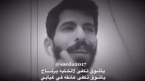 ياشوق تكفى لاتخليه يرتــــاح  ‏#سعود_الصليلي #💔 #ياشوق #اكسبلور؟ 