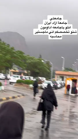 #ممكن #لاي #لايك #اكسبلور @#تكريت #ايران🇮🇷 #جامعة_ازاد #اصفهان #العراق🇮🇶 