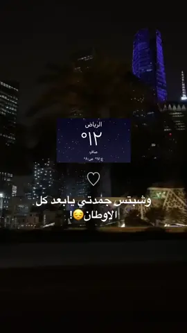 وشبتس غديتي يالغلا عسكريمة؟#اكسبلورexplore #الرياض💗 #المالية_الرياض 