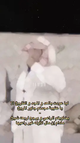 يخاويكم الراعي و يرجع لربعه شيخ😎🔥🔥#حبيب_العازمي #محاورات #حكام_نجد #عتيبه_روق_برقا_الهيلا #عتيبه #اكسبلور #حركة_إكسبلور #عتيبة_الهيلا #لطامة_العايل #عتيبة_511 