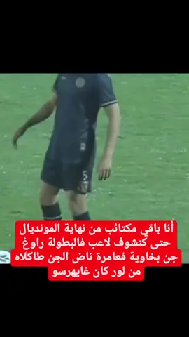#المغرب #البطولة_الوطنية_المغربية #اكسبلور #fypシ 