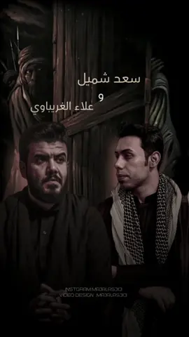 تمنينه يايمه بدو وبسما ماكو ببابنه…..💔💔🥹 #استشهاد_فاطمة_الزهراء_عليها_السلام #سعد_شميل #علاء_الغريباوي 