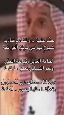 #عتيبه #روق #برقا #ذوي_ثبيت #السعودية #الخليج #شعر #السليّح الشاعر الشيخ نايف بن هزاع السليّح شيخ الفزران من ذوي ثبيت الله يرحمه 