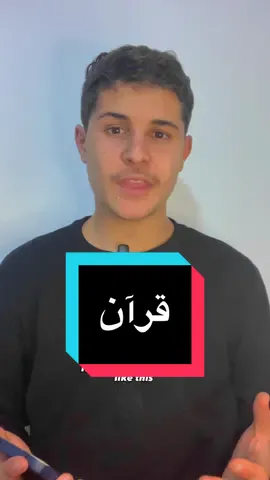 كيف تعمل فيديو قرآن ❤️#edit #capcut #quran #قرآن 