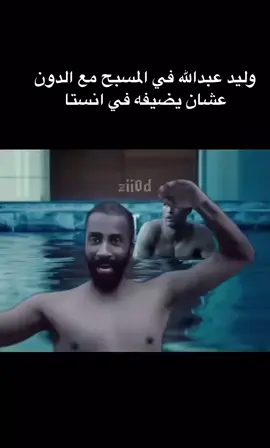 #وليد_عبدالله #كريستيانو #كرة_قدم #النصر #ronaldo #شعب_الصيني_ماله_حل😂😂 #ضحك #football 