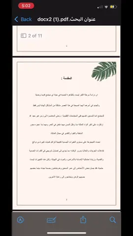 بحث علمي ملون 🤍. #عروض_بوربوينت #بحث_ورد #اكسبلور #fypシ 