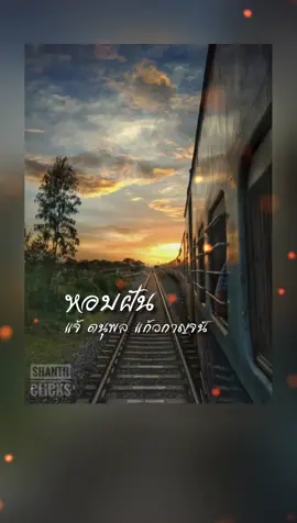 หอยฝัน.. #tiktokuni #วัยรุ่นยุค90s #เพลงเก่าที่คิดถึง #เล่าเรื่องเพลงเก่า #คิดถึงเพลงเก่า #สตริงวันวาน 