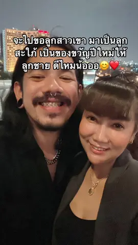 ของขวัญปีใหม่😊❤️#ohana #ohanafamily #เดอะมีนohana #ตาราร่ากู๋ไอซ์ #แม่นุช 