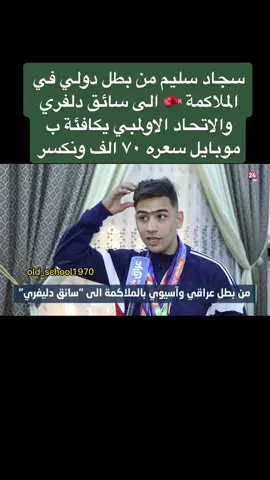 #بطل_الملاكمة_سجاد_سليم#arlond #gym #bodybuilding #fyp #ummrawan72 #am_kian84 #old_school1970 #المدرسة_القديمة_لكمال_الاجسام #fypシ #viral #foryoupage #explore #trending #البطل_احمد_نعاس_ابن_ذيقار #@Arnold @Jay Cutler @Kai Greene @Phil Heath 