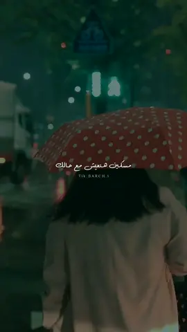 طب روح بانت أفعالك 🚶‍♂️😴 ..