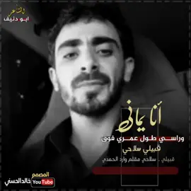 مانش ياذك بانقالي ولاهندي انا يماني وراسي طول عمري فوق 