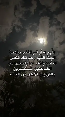 #اذكرو_اختي_بدعوه #صدقه_جاريه_لجميع_اموات_المسلمين #الله_يرحمها_ويجعل_مثواها_الجنه #صدقه_جاريه_لاختي #دعاء_يوم_الجمعه #صدقه_جاريه_لجميع_اموات_المسلمين #دعاء_يوم_الجمعه 