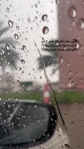 #أمطار #أدعية #قران#قران_كريم #دعاء_المطر_اللهم_صيبا_نافعا #دعاء_يريح_القلوب #دعاء_المطر_والرعد 