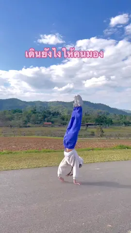 น้องวันพุธ with my hands 👀 #handstand #gymnastics #foryoupage 