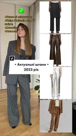Які сподобались?🥰