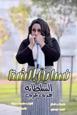 #هدى_عربي نسايم الشتاء