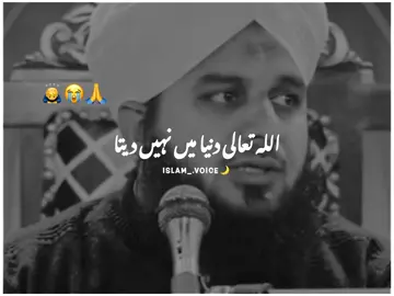 Heart touching 😫💔 #peerajmalrazaqadri #goviral #grow #hellotiktok #viral #tranding 