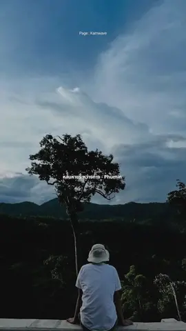 หล่นหายระหว่างทาง - Phumin #kamwave #เพลงโฟล์ค