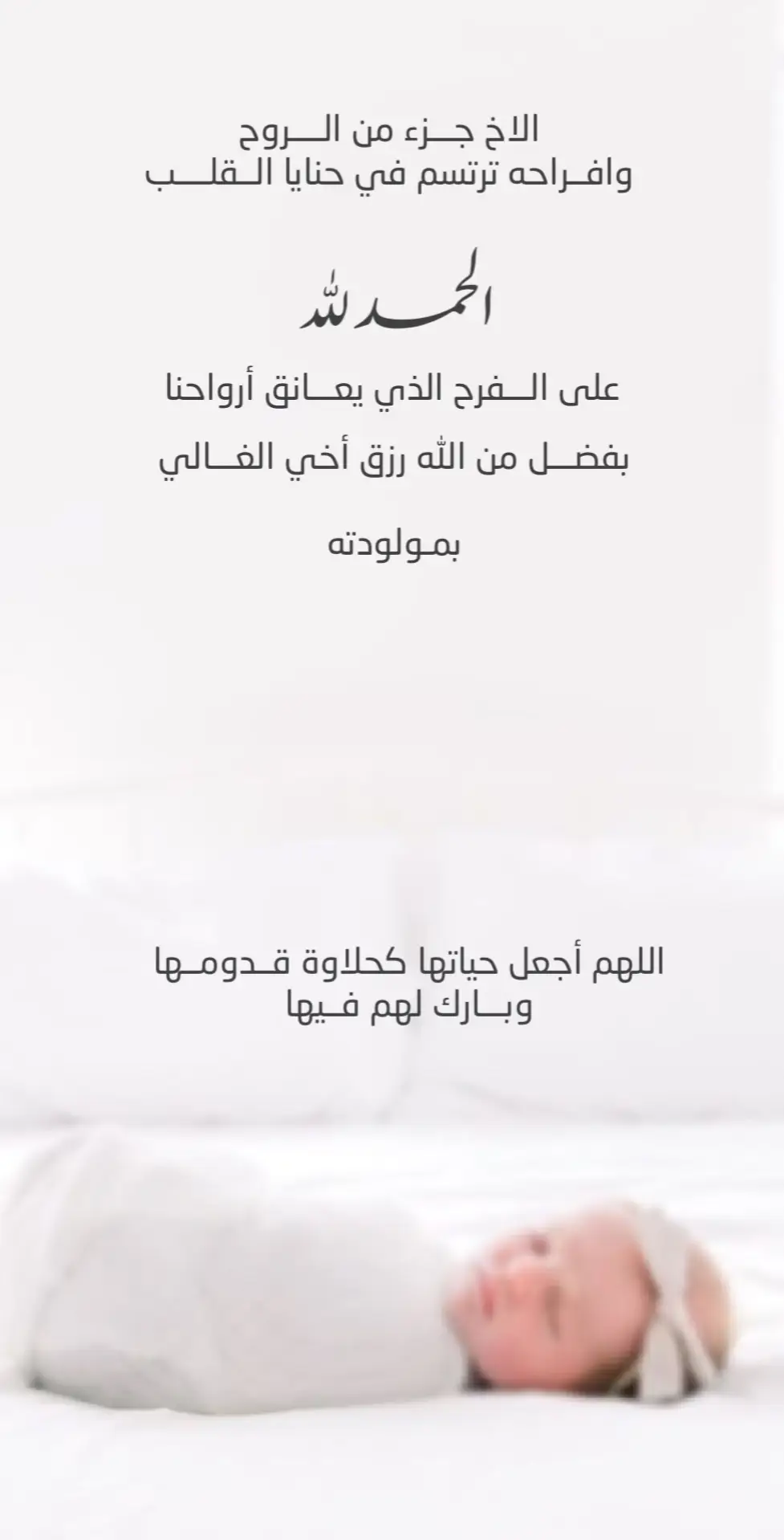 بدون اسماء حلالكم للعمه والجده#fypシ #بشارة_مواليد #foryou 