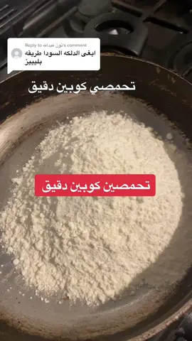 Replying to @نون عبدالله #عطورسودانيه #دلكة_سودانية #sudanese_tiktok #sudanesesmusic #سودانيز_تيك_توك_مشاهير_السودان #sudanese_tiktok #عطورات 