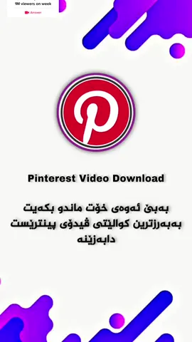 #answer to @R A V O بەم شێوازە ڤیدۆی پینترێس دابەزێنە . . . #imravo✅ #foryou #frpシ #technology #education #actives? #ڵایکو_فۆڵۆو_کۆمێنت_لەبیر_مەکەن 