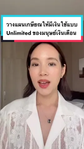 มีเงินน้อยก็เกษียณแบบสบายๆ ได้ค่ะ #การเงิน #การเงินการลงทุน #การเงินส่วนบุคคล #การลงทุน #วางแผนเกษียณ #วางแผนการเงิน #ออมเงิน #เก็บเงิน #เกษียณ #เตรียมตัวเกษียณ #ความรู้ 