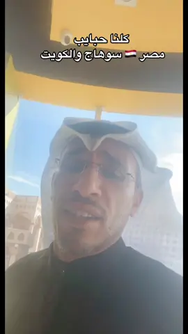#مصر#الكويت#حبايب #عصير_عمله#