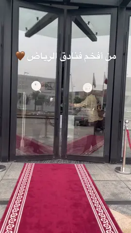 بهالاجواء الحلوة مايبيلها الا يوم في فندق بريرا النخيل 🤎  #فنادق #فنادق_الرياض #فندق #اكسبلور #الرياض #ترندات_تيك_توك #اماكن_الرياض #المكان_السري #امطار_الرياض #riyadh #fyp #foryou  #hotels 