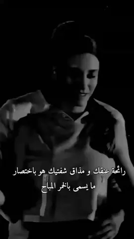 #رائحة_عنقك #رومنسيات #حب #احضان 