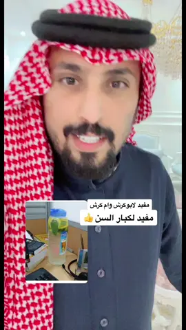 #اكسبلور  فوائد الليمون مع الماء لكبار السن واصحاب الكروش ✌️