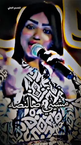 عنود الاسمر ترند الجديد مشيني صالنصه😂😜🥰#المصمم_الجني #عنود_الاسمر @الفنانة عنود سمراء العراق🧿 