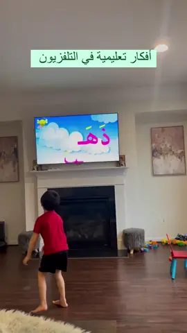 💡 أفكار تعليمية في التلفاز لتعليم الطفل القراءة في عُمر مُبكر👇🏻 ربط اليوتيوب من الموبايل في التلفزيون . . . اكتبي في مُحرك البحث ( قراءة كلمات من ثلاث حروف للأطفال)  رح يطلعلك فيديوهات كثيرة لعدة قنوات كثيرة حطيها في قائمة تشغيل  وشغليها على التلفزيون وابدأي بقرائتها مع طفلك بشكل حماسي وممتع  . . . التكرار بعلّم الشُطار ، التكرار في تخصيص وقت للقراءة بشكل يومي لو ١٠دقايق بعلّم طفلك القراءة بشكل سهل وسريع مع الوقت 🤍🫶 🤍🫶 #اكسبلور #explore #explorepage #لايك #الاردن #تعليم #تربية #التعليم_المبكر #قراءة 