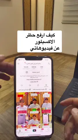 #اكسبلور #الاكسبلور🔥 #fyp #foryou #foryoupage #viral #fypシ يهمك ايضاً كيف تراقب حساب صديقك في سناب شوف الفيديو 