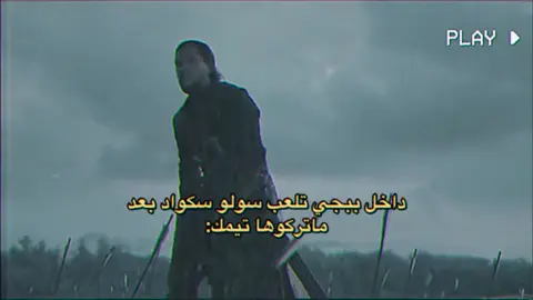 باقي تلعبون ببجي ؟؟                                                                                                                                                        #ببجي #fyp #ترند #كراكين #pubgmobile #كراكين #foryou #ببجي_السعودية #ببجي_العراق #ميمز #explore #ببجي_موبايل #pov #pubgmobile 