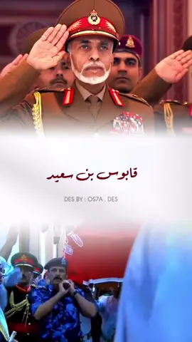 سيبقى يَناير ذكرى لَن يطويها الزَّمان  رحمه الله عليك أيها القائد المفدى...  #قابوس_بن_سعيد #قابوس #قابوس_يبقى_في_قلوبنا #يناير_الحزين #qaboos #qaboosoman #explore 