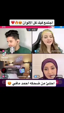 #احمد_العوادي #روان_ناصر #يسالني_مكانه_وين #fypシ #foryoupage #تيم_حالبينا #دندنه_طربيه🎻 #wow #الشعب_الصيني_ماله_حل😂😂 #viral #fyp #explore #