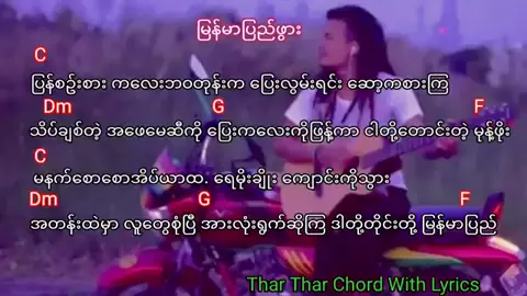 #မြန်မာပြည်ဖွား#