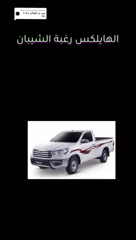 Replying to @alyass_a309 محمد السليم - الهايلكس #سلامي_يا_عاشق_الكسرات #محمد_السليم #المنولوجست_محمد_السليم #زمان_يافن #زمان_اول #هايلكس 