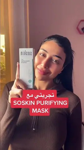 @soskinproduct Purifying Clay Mask✌️ #صيدلة🔥🥼💊 #fy #alaatawbi #viralvideo #mask #مسامات_البشرة #viral 