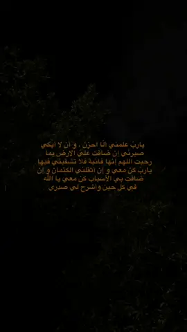 وإنّي أحاول يا الله فخذ بيدي، اسعى  أن أكون في صفوف الصالحين فأعِنّي