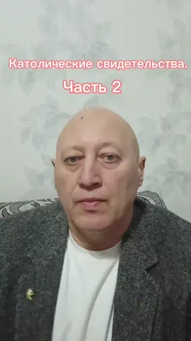 Католические свидетельства. Часть 2.#Библия #библиянакаждыйдень #воскрение #суббота 